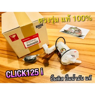 แท้ 16700-KZR-601 ปั้มติส Click125i Click125 i ปั้มน้ำมัน เชื้อเพลิง แท้ 100%