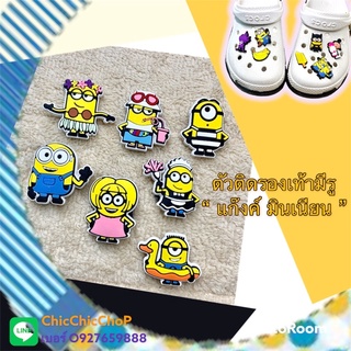 JBCT - 👠🌈 Shoe charms “ minions Gang 2 “🌈⭐️🤖ตัวติดรองเท้ามีรู เซต “ แก๊งค์ มินเนียน 2 “ งานดีคุ้มสุด สีสวยสด  เริ่ดมากกก