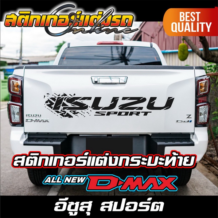 สติกเกอร์แต่งกระบะท้าย-isuzu-d-max-hi-lander-สติกเกอร์ติดรถ