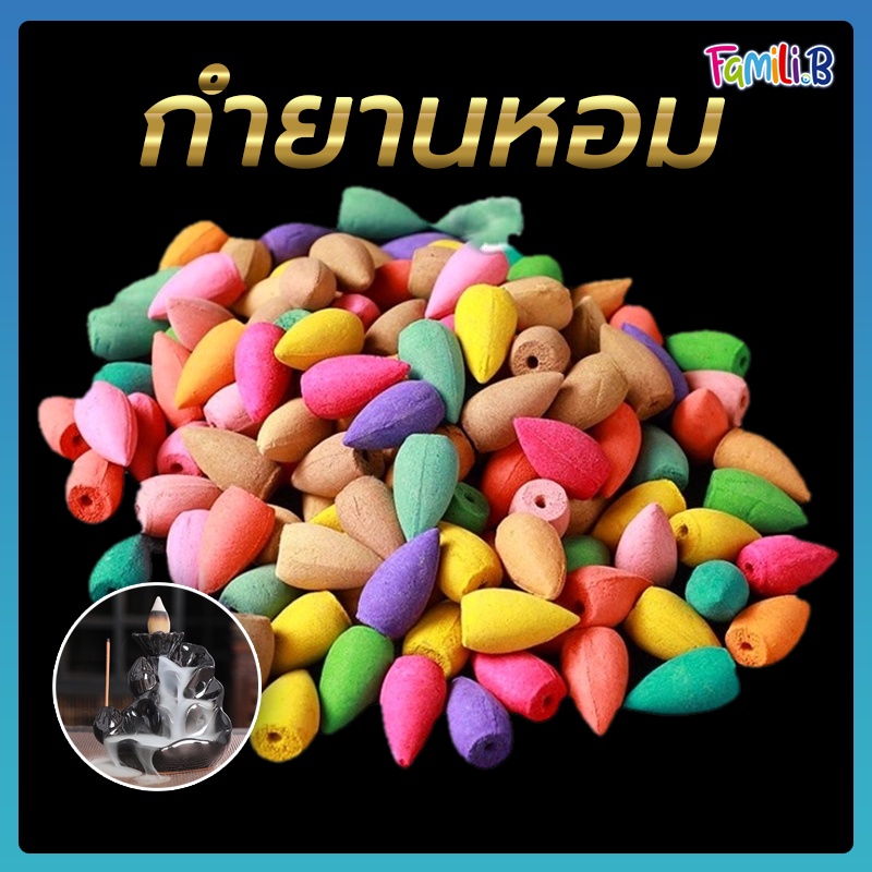 กำยาน-ธูปหอม-กำยานหอม-กลิ่นดอกไม้-กำยานเทพ-กำยานอินเดีย-ราคาถูก-กำยานควันน้ำตก-รูปหอม-ผ่อนคลาย-พร้อมส่งจากไทยค่ะ