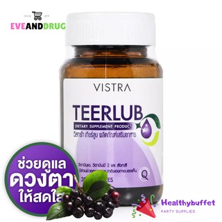 Vistra Teerlub วิสทร้า เทียร์ลูบ 30 แคปซูล