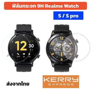 ภาพหน้าปกสินค้าฟิล์มกระจก Realme Watch S / S Pro glass for realme watch s watchs watchs pro ร้านไทย พร้อมส่ง ที่เกี่ยวข้อง