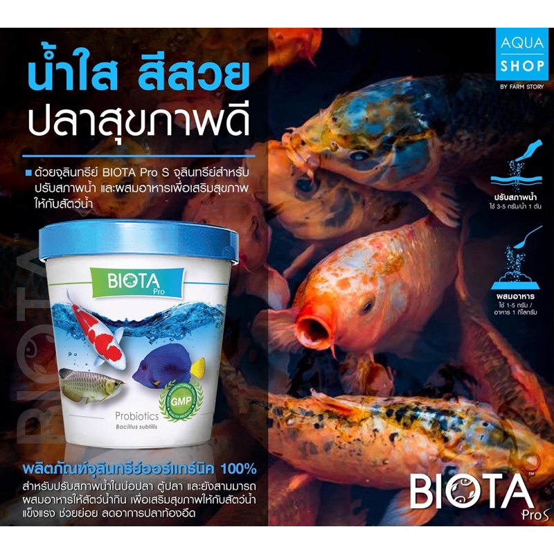 biota-pro-s-ไบโอต้าโปร-จุลินทรีย์ปรับสภาพน้ำ-สำหรับปลาสวยงาม-ขนาด-500g