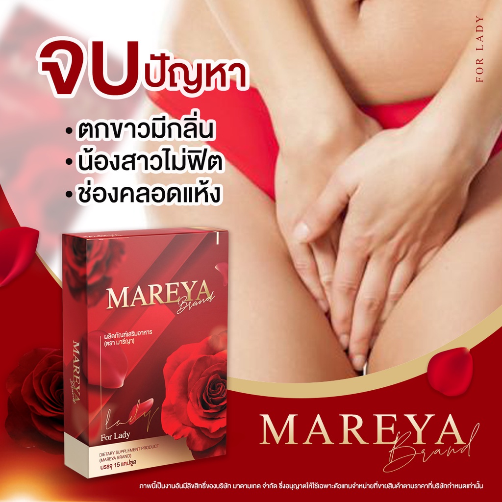 mareya-มารีญา-ส่งฟรี-โปร-2-แถม-1-ลดกลิ่น-ลดคัน-ประจำเดือนมาไม่ปกติ-เพิ่มความกระชับ-แก้วัยทอง-อกฟูรูฟิต