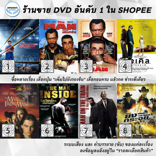 DVD แผ่น The Main Events | THE MAN | The Man | The Man from U.N.C.L.E. | The Man In The Iron Mask | The Man Inside | T