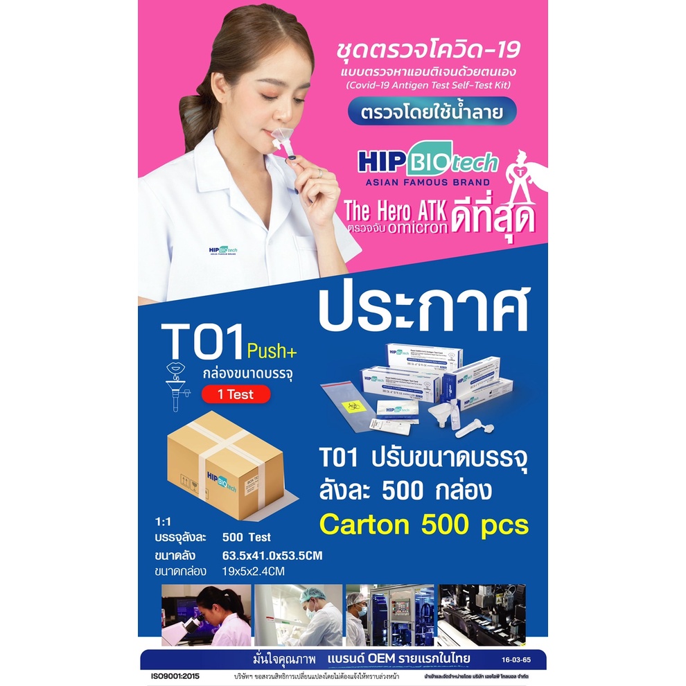 hip-รับตัวแทนจำหน่าย-ชุดตรวจ-t01-atk-hip-biotech-ชุดตรวจโควิดทางน้ำลาย-ชุดตรวจโควิด-19-sars-cov-2-ชุดตรวจแอนติเจนเทส