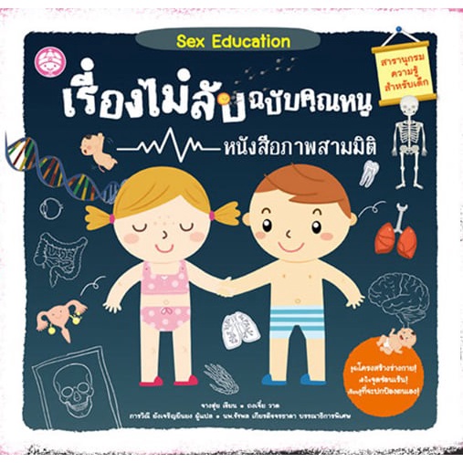 fathom-sex-education-เรื่องไม่ลับฉบับคุณหนู-เขียนโดย-จางฮุ่ย-วาดโดย-ถงเจี๋ย