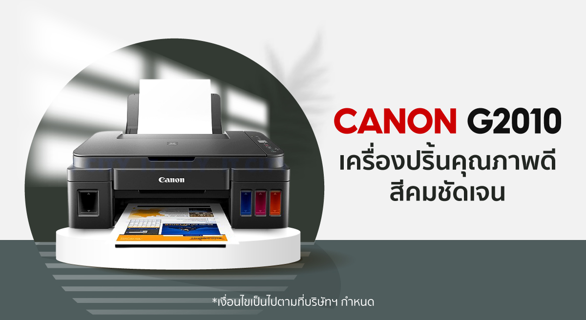 เครื่องปริ้นท์ Canon G2010 ลดราคาสูงสุดที่ Shopee Thailand