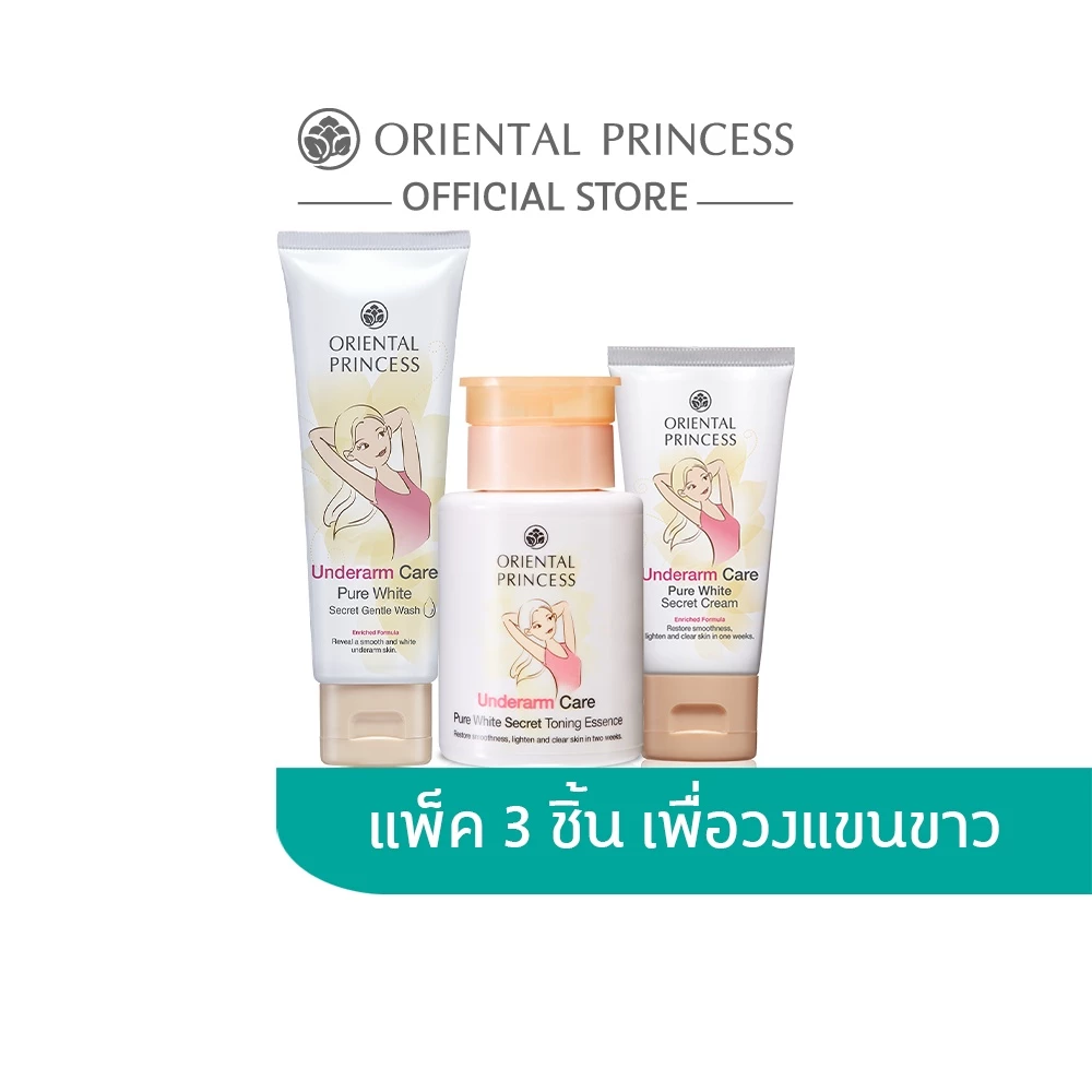 Oriental Princess Underarm Set ชุดดูแลผิวใต้วงแขน ขาวกระจ่างใสใน 7 วัน
