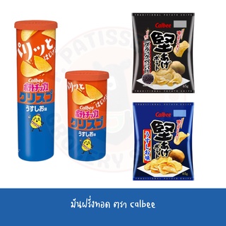 CALBEE Kata Age 65g มันฝรั่งทอดกรอบญี่ปุ่นแบบแผ่นหนา เคี้ยวมันส์ crunch potato lightly salt