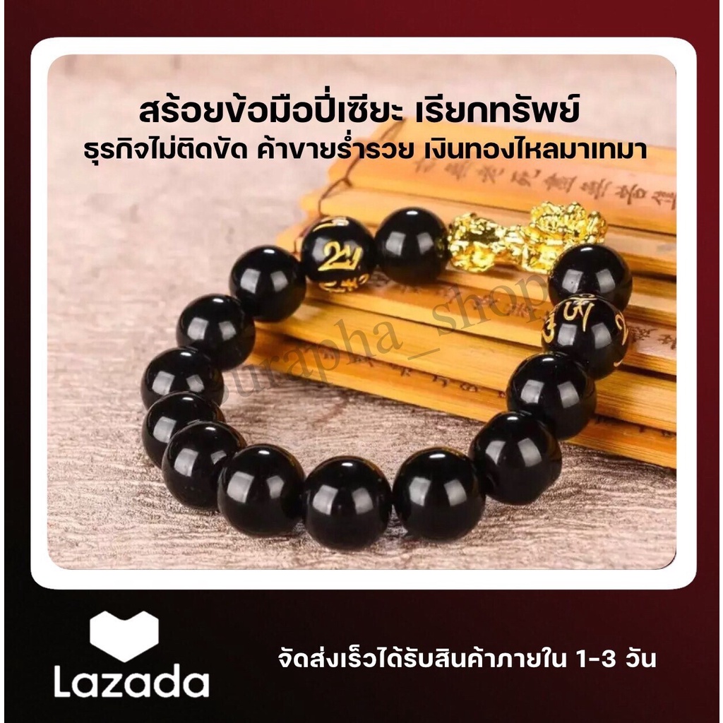 ปี่เซียะเรียกทรัพย์-หินสะเก็ดดาวลงอักขระ-สีดำ-ขนาด-8-10-12mm-by-suraphashop