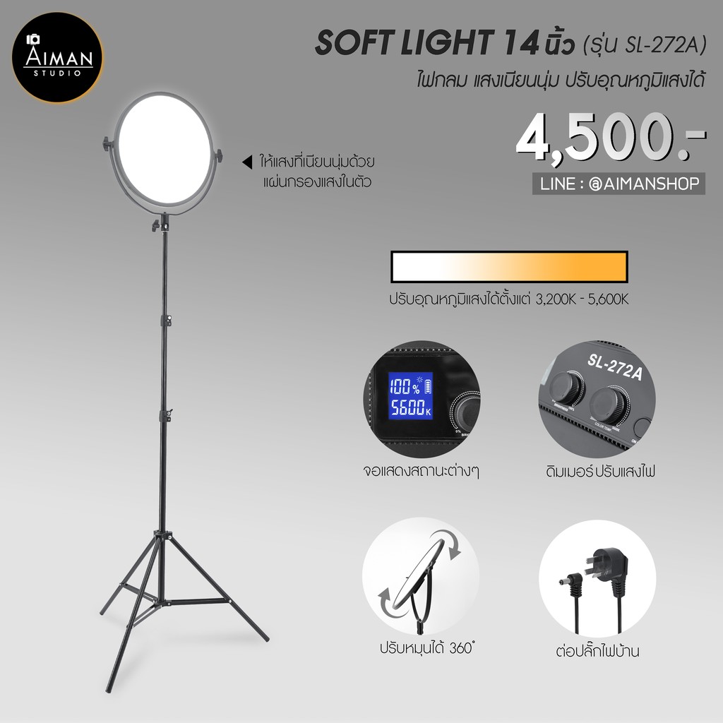 ไฟกลม-soft-light-รุ่น-sl-272a-ขนาด-14-นิ้ว-ปรับความสว่างและอุณหภูมิแสงได้