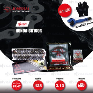 JOMTHAI ชุดโซ่-สเตอร์ โซ่ X-ring (ASMX) สีดำหมุดทอง และ สเตอร์สีดำ ใช้สำหรับ Honda CB150R CBR150R [2019] [15/47]