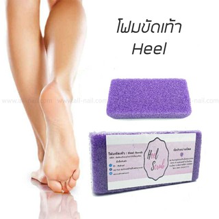 โฟมขัดเท้า ที่ขัดเท้า Heel