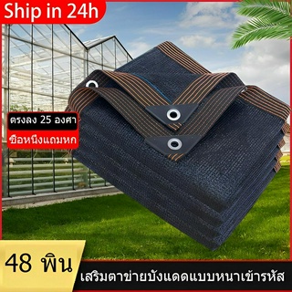 ผ้าใบกันแดด สแลนกันแดด ตาข่ายกรองแสง สแลนกันแดด ตาข่ายบังแดด 90% ตาข่ายบังแดด ผ้าสแลนกันแดด พร้อมส่ง