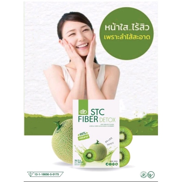 STC FIBER DETOX เอสทีซีไฟเบอร์ดีท็อกซ์ | Shopee Thailand