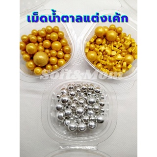 เม็ดน้ำตาล น้ำตาลเม็ดตกแต่งเค้ก(กินได้) บรรจุ 30g/ชื้น