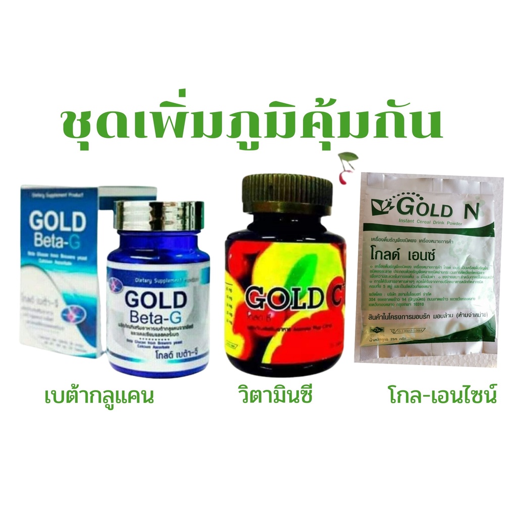 PGP Gold Beta-G โกล์-เบต้าจี(8/68)/GOLD Cโกลด์ ซี วิตามินซี 1000 ...