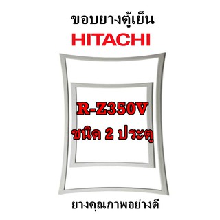 HITACHI รุ่น R-Z350V ชนิด2ประตู ขอบยางตู้เย็น ยางประตูตู้เย็น ใช้ยางคุณภาพอย่างดี หากไม่ทราบรุ่นสามารถทักแชทสอบถามได้