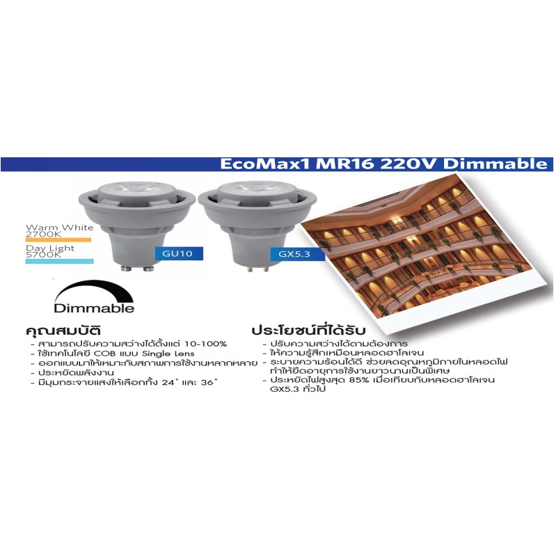 หลอดไฟ ฮาโลเจน Halogen Led Mr16 220V Dimmable 7wGX5.3/GU10 Opple ...