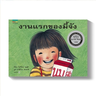 Fathom_ งานแรกของมี้จัง (ปกแข็ง) / โยริโกะ ษุษุอิ นิทานญี่ปุ่น