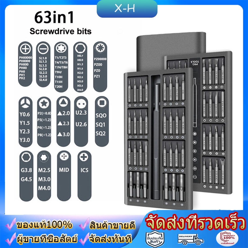 ของแท้100％】ชุดไขควง63ชิ้นใน1กล่อง,ไขควงยาวชุดเครื่องมือบิด