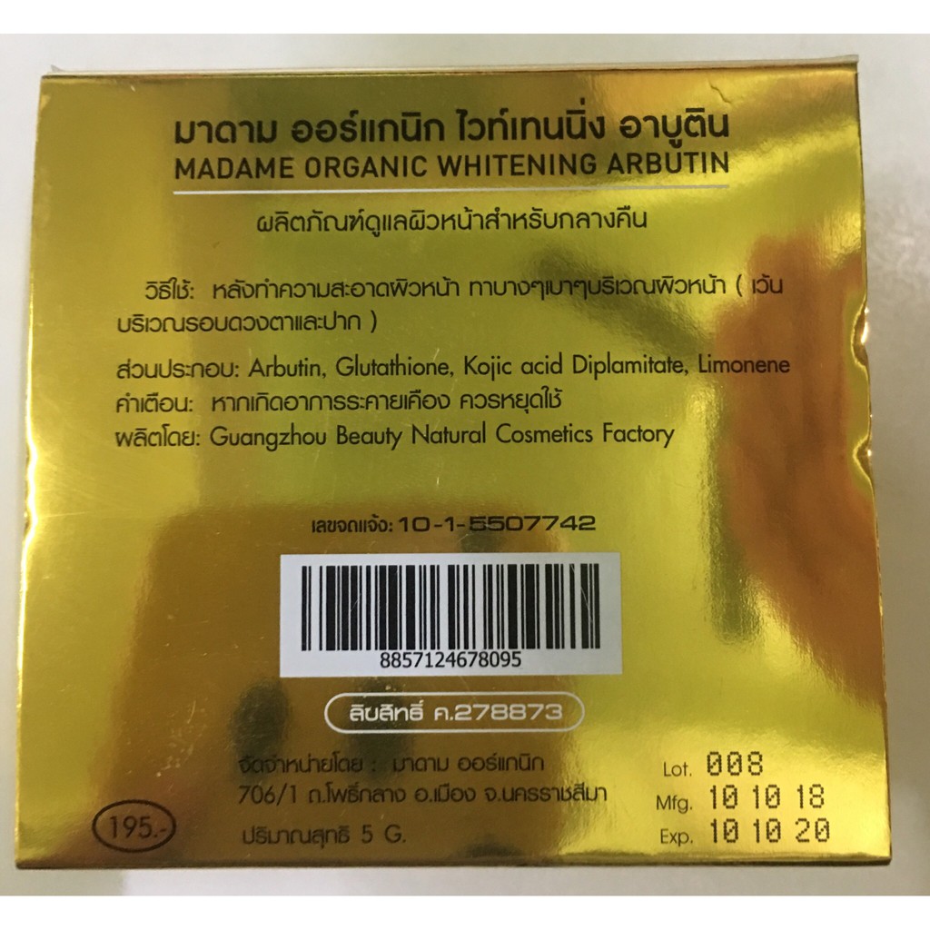 whitening-arbutin-5-g-มาดามอาบูติน