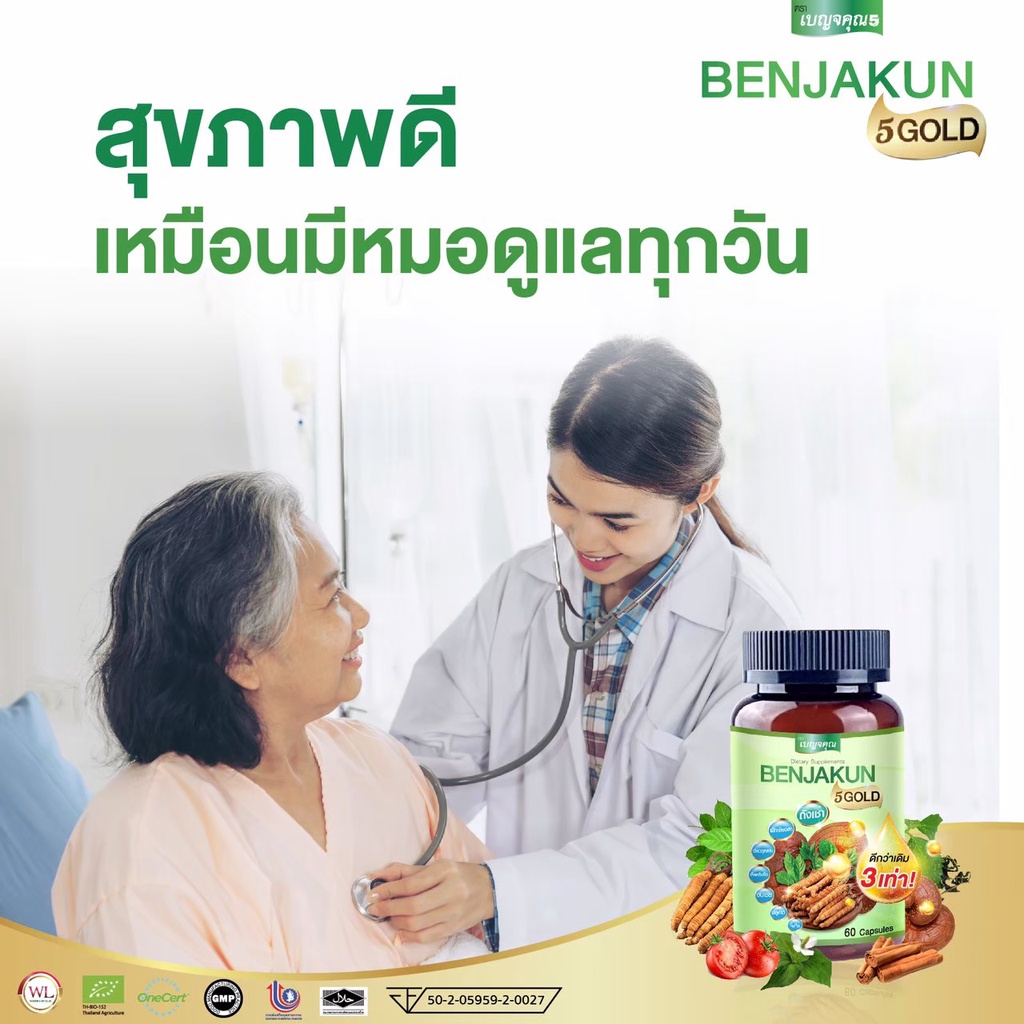 benjakun-5-gold-ความเสี่ยงที่-เลี่ยงได้-หัวใจ-ใครว่าไม่ต้องการการดูแล