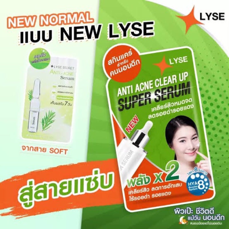 lyseสกินแคร์สำหรับคนนอนดึก-ขายยกกล่อง-6-ซอง