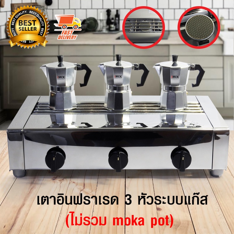 moka-pot-stove-เตาอินฟราเรด-เตาอุ่น-กาแฟ-สำหรับ-มอคค่าพอท-หม้อต้มกาแฟสด-ขนาด-3-หัว