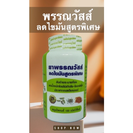 สินค้าขายดี-พรรณวัสส์-สมุนไพรลดไขมันสูตรพิเศษ-ดีทอกซ์ลำไส้