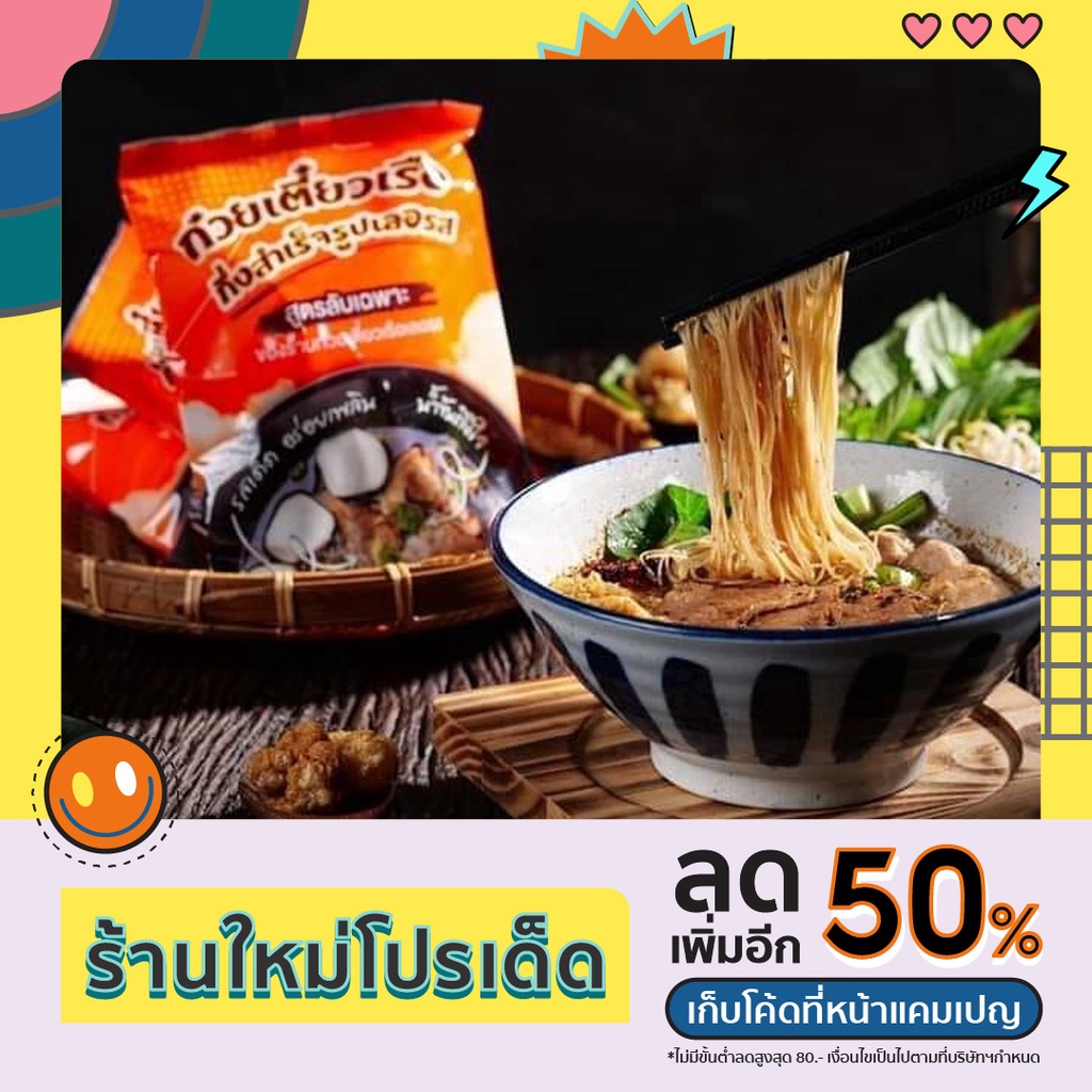 ถูกที่สุด-ล็อตใหม่-พร้อมส่ง-เลอรส-ก๋วยเตี๋ยวเรือ-ก๋วยเตี๋ยวเรือสำเร็จรู-ก๋วยเตี๋ยว-เส้นหมี่-เส้นเล็ก-ก๋วยเตี๋ยวเลอรส