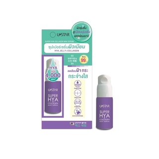 Ustar Super Hya-Collagen Max Serum #03077 : ยูสตาร์ ซุปเปอร์ เซรั่ม ไฮยา คอลลาเจน แม็กซ์ 10 กรัม x 1 ชิ้น beautybakery