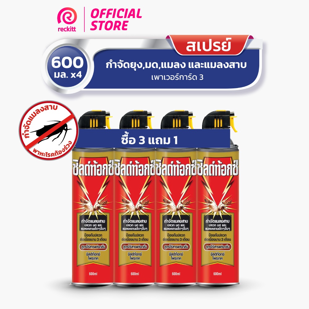 shieldtox-ชิลด์ท้อกซ์-โพรเทค-กำจัดแมลงสาบ-ปลวก-แมลงสาบ-600มล