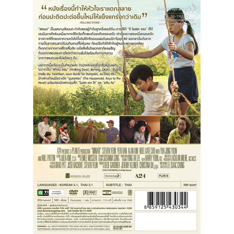 ดีวีดี-minari-มินาริ-se-dvd-มีเสียงไทย-มีซับไทย-boomerang-หนังใหม่-หนังรางวัล