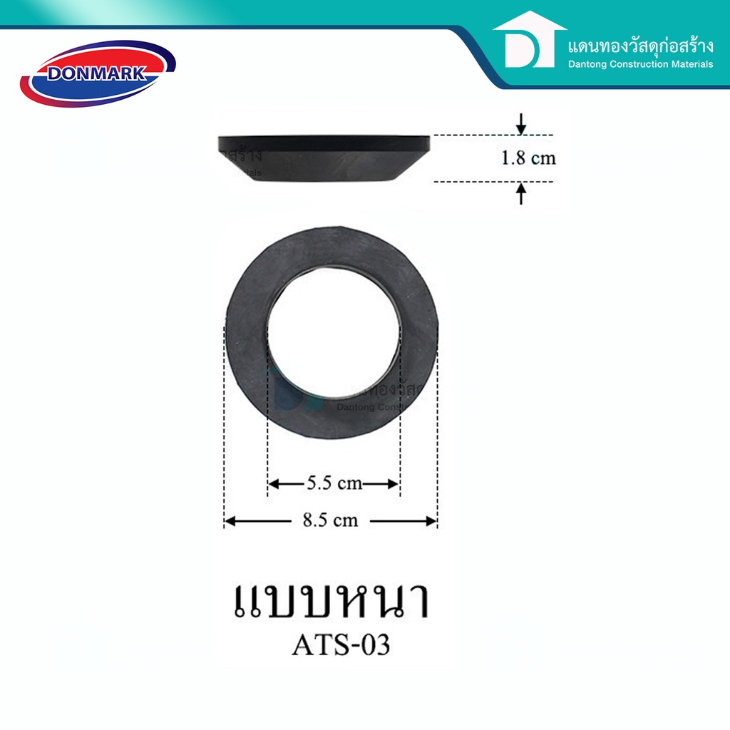 donmark-ยางรองหม้อน้ำชักโครก-ยางรองหม้อน้ำ-ยางรองชักโครก