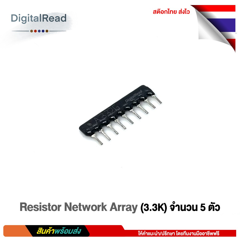 resistor-network-array-3-3k-จำนวน-5ตัว