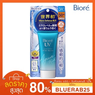 [15กรัม] Biore บิโอเร ยูวี อะควา ริช วอเตอร์รี่ เอสเซ้นส์ กันแดด 15กรัม Biore UV Aqua Rich Watery Essence SPF50+PA++++5