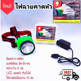 ไฟคาดหัว ไฟส่องกบ หน้าไฟ ไฟฉาย  CTSKK รุ่น TS-56A LED อึด-ถึก-ทน ไฟกรีดกรีดยาง กันน้ำได้ เดินป่า  ไฟจับกบ ไฟจับปลา