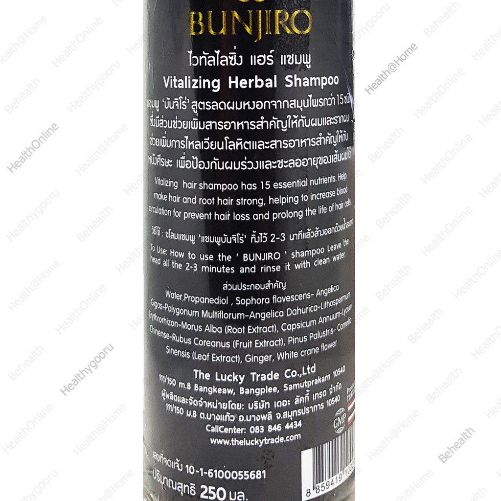 บันจิโร่-แชมพู-แก้-ผมหงอก-ผมร่วง-bunjiro-vitalizing-herbal-shampoo-250ml