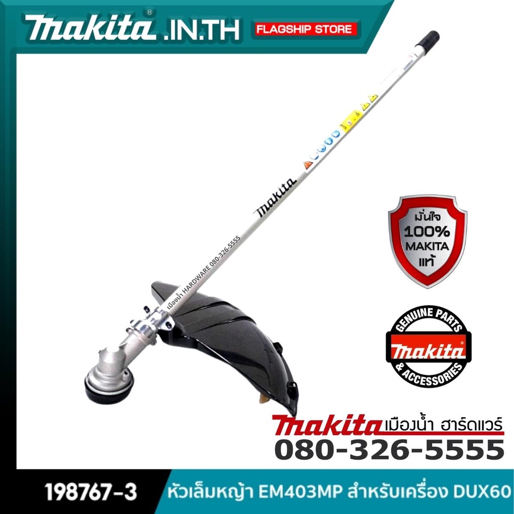 MAKITA รุ่น 198767-3 หัวเล็มหญ้า EM403MP สำหรับเครื่อง DUX60 | Shopee ...