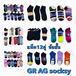 ภาพขนาดย่อของภาพหน้าปกสินค้าGRsock แพ็ค12คู่ ถุงเท้าข้อสั้น ชายหญิง ลายการ์ตูน sport งานไทย/จีน ราคาส่ง จากร้าน grsock บน Shopee