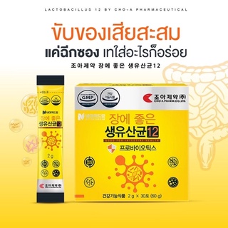 สินค้า แท้/ส่งไวมาก🎁 Nature Dream Super Probiotic Detox LACTO 12 โพรไบโอติก เกาหลี