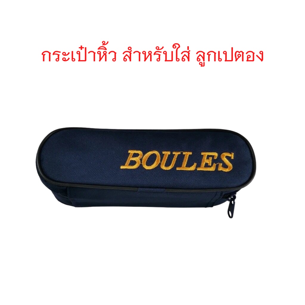 ลูกเปตอง-boules-จีน-ลาย-2-เส้น-3-ลูก-จำนวน-1-ชุด