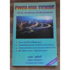 tense-ภาษาอังกฤษ-ฉบับเรียนด้วยตนเอง-english-tense