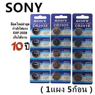 เช็ครีวิวสินค้าหมดแล้ว หมดเลย!! ถ่านกระดุม SONY JAPAN รุ่น CR2032 / CR2025 /CR2016 Lithium 3V. แท้ 100% จำหน่าย 1แผง 5ก้อน พร้อมส่ง