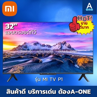 Xiaomi Mi TV P1 32" Android TV คมชัดระดับ HD | ประกันศูนย์ไทย 1 ปี