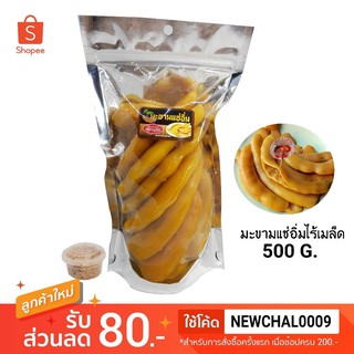 เช็ครีวิวสินค้ามะขามแช่อิ่ม ไร้เมล็ด 500 กรัม  พร้อม พริกเกลือ