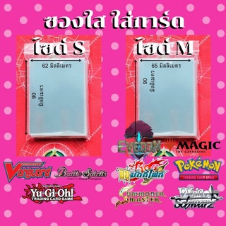 สินค้า ซองใสใส่การ์ดแวนการ์ด บัดดี้ไฟท์ จำนวน 60 ซอง