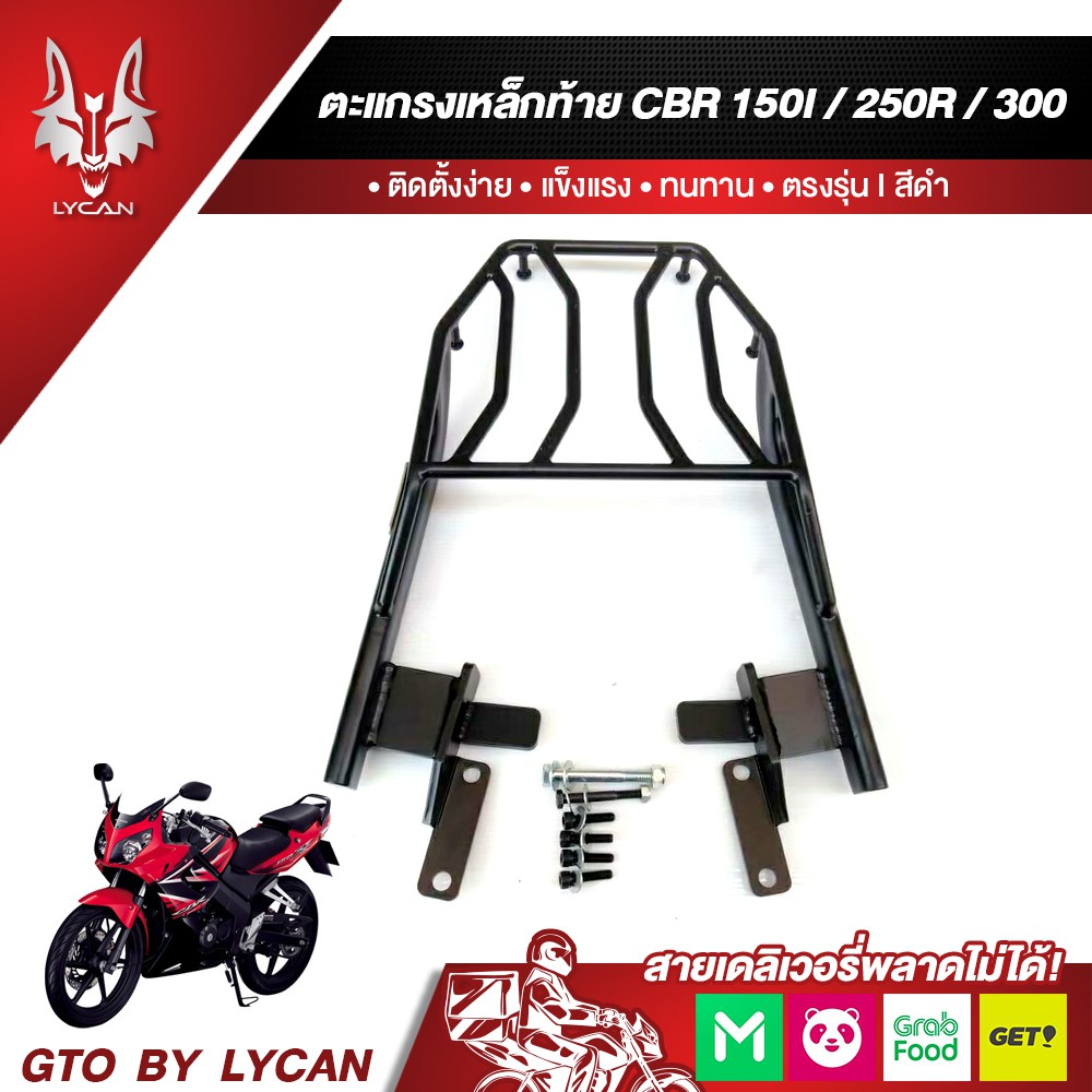 ภาพหน้าปกสินค้าตะแกรงเหล็กท้าย /MSXเก่า/demon125/MSX-SF/Z250-300-400/NINJA250-300-400/CB/CBR150-650/WAVE-110INEW/Filano/MT15ราคาสุดปัง จากร้าน a.motor.outlet บน Shopee